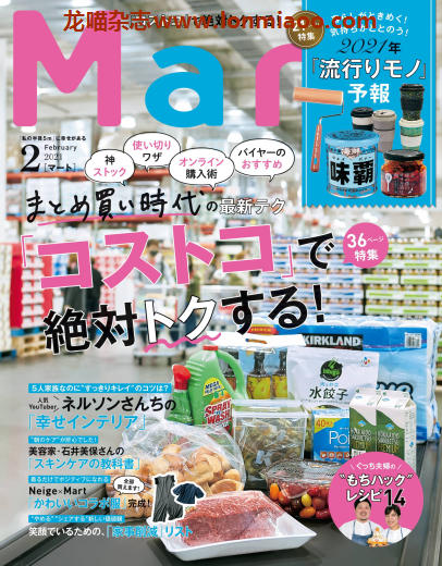 [日本版]mart2021年2月刊